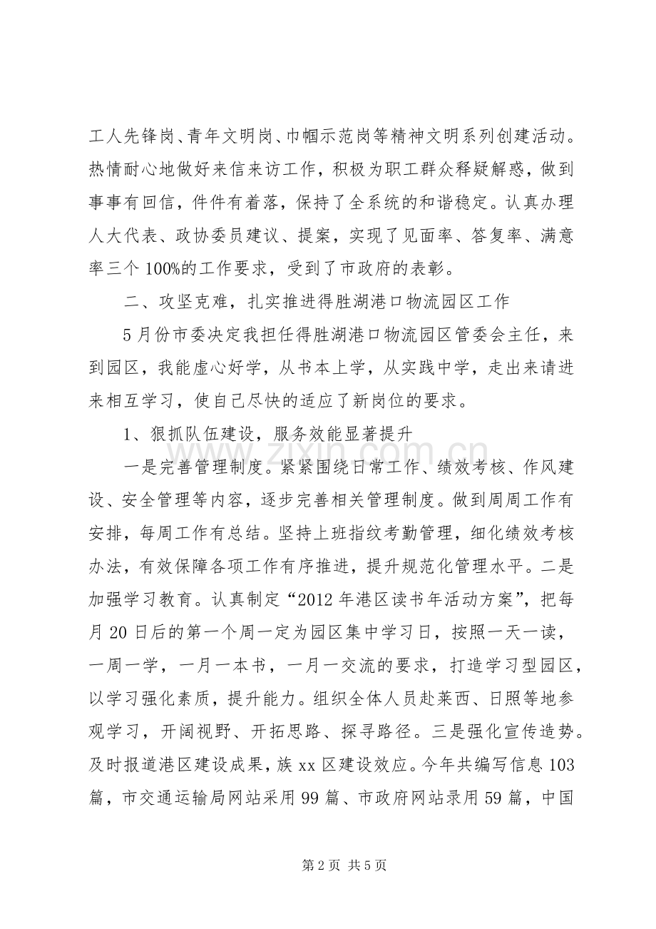 市交通运输局党委副书记个人述职报告.docx_第2页