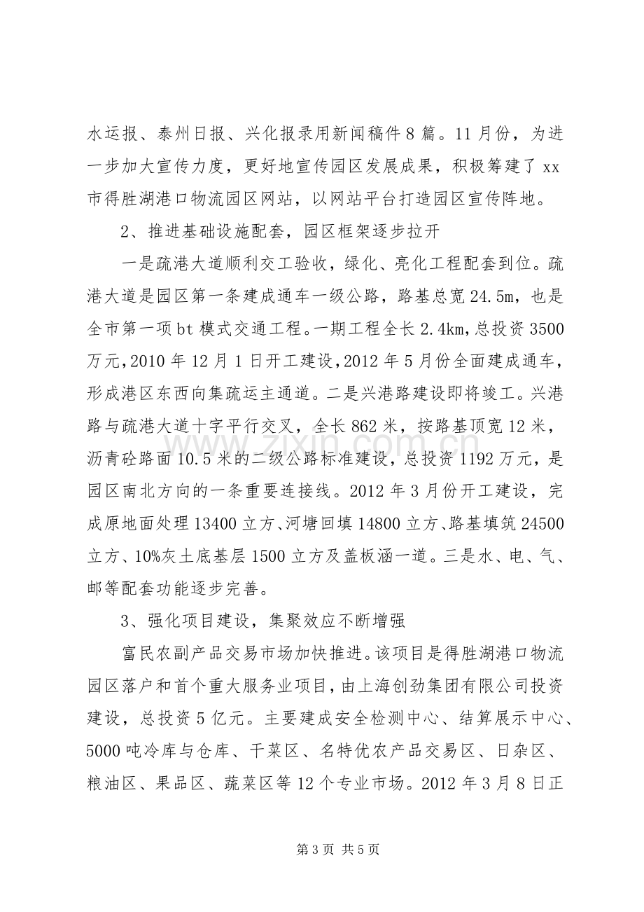 市交通运输局党委副书记个人述职报告.docx_第3页