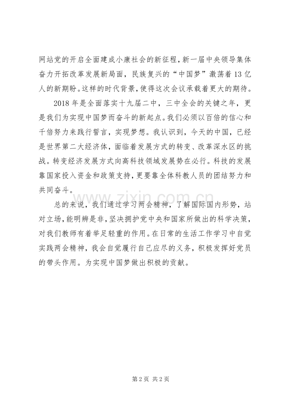 学习两会报告精神心得体会：发好党员带头作用.docx_第2页