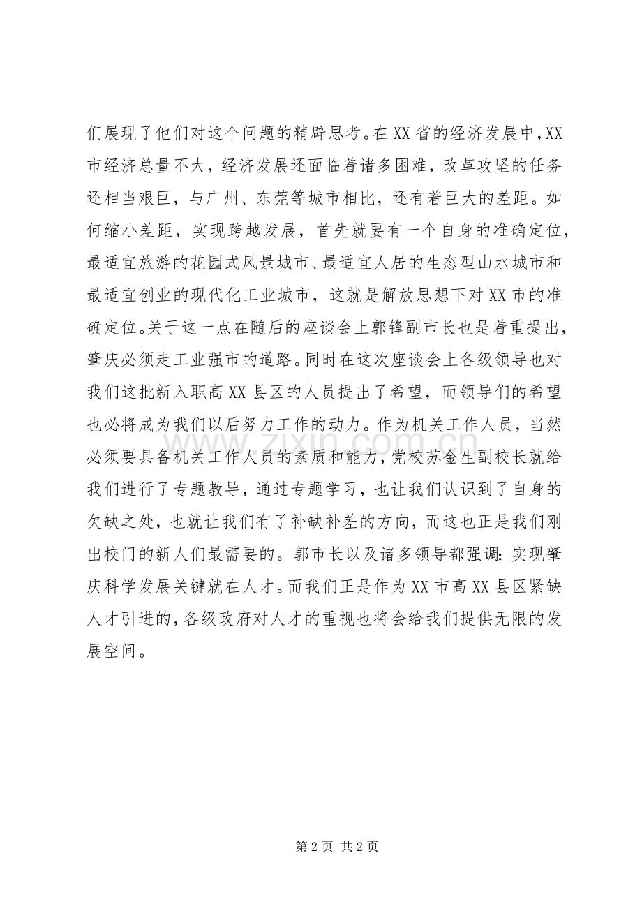 岗前培训学习心得.docx_第2页