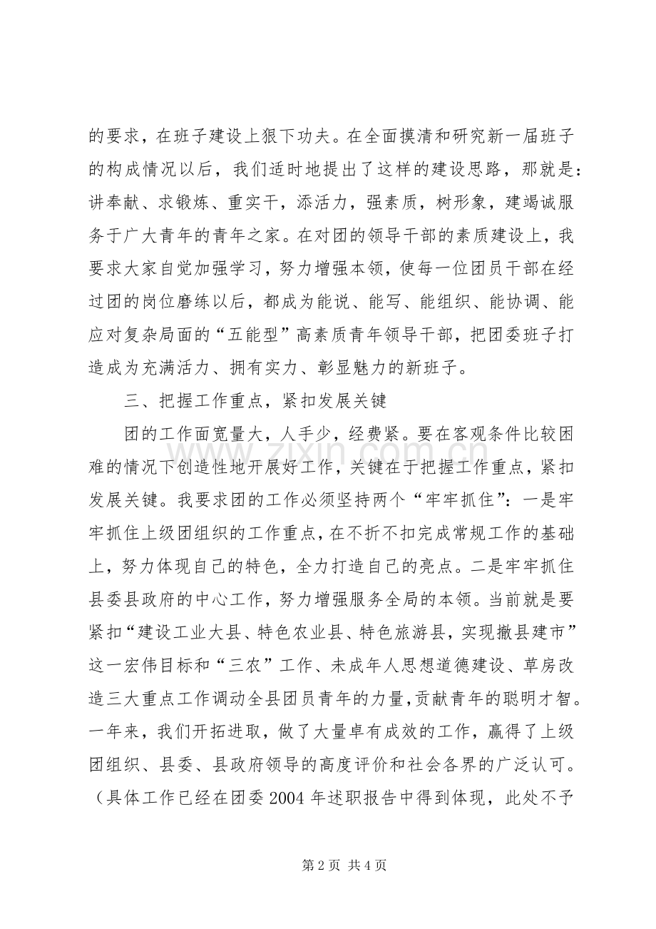 县团委书记XX年述职报告述职报告.docx_第2页