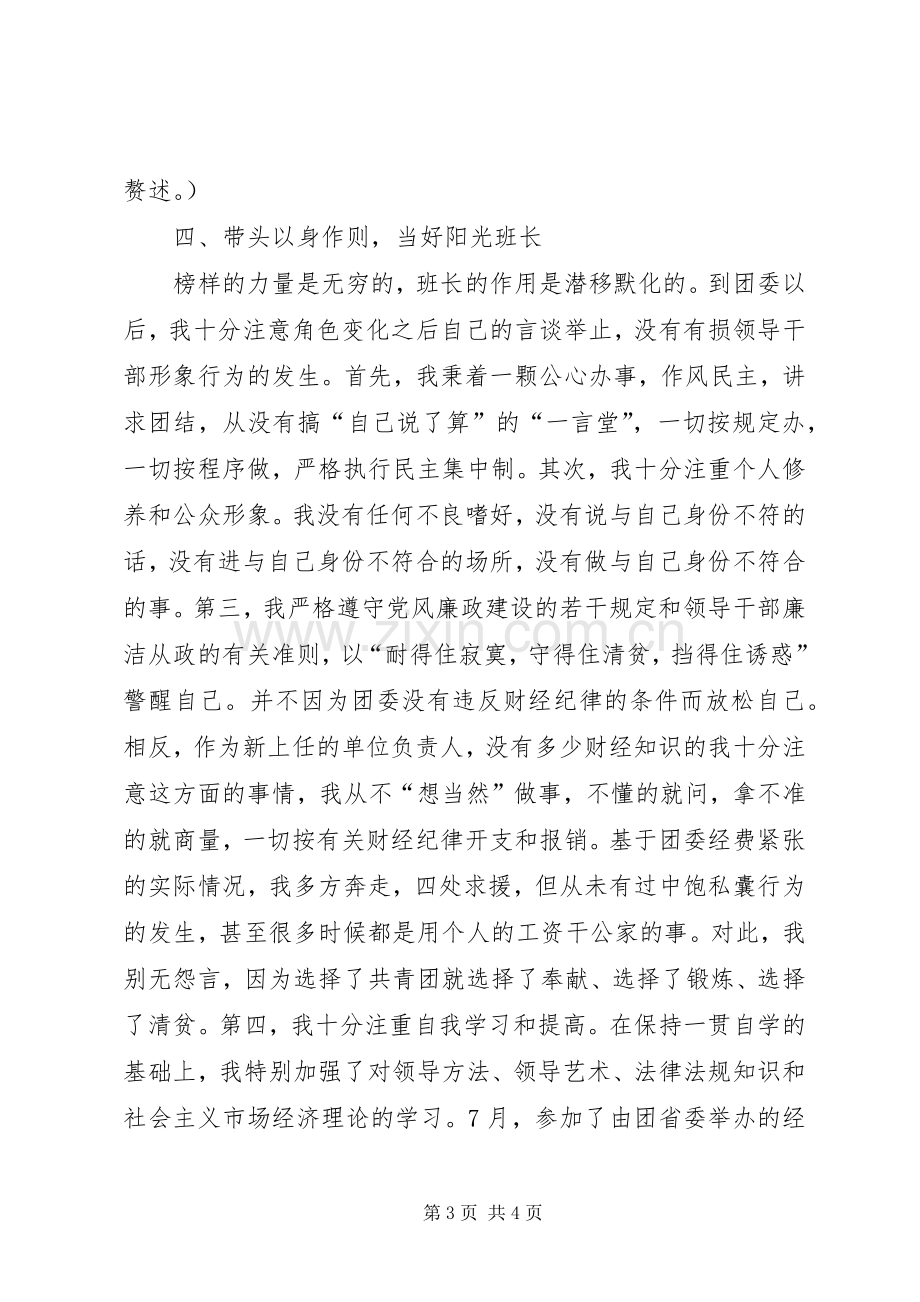 县团委书记XX年述职报告述职报告.docx_第3页