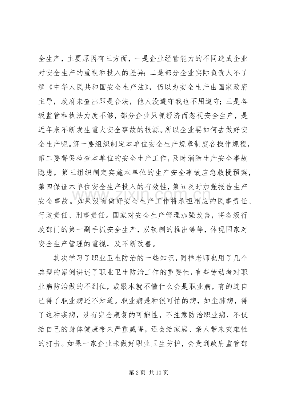 工会干部培训心得5篇.docx_第2页