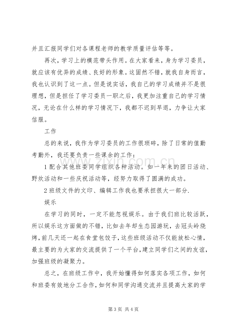 高校学习委员个人的述职报告.docx_第3页