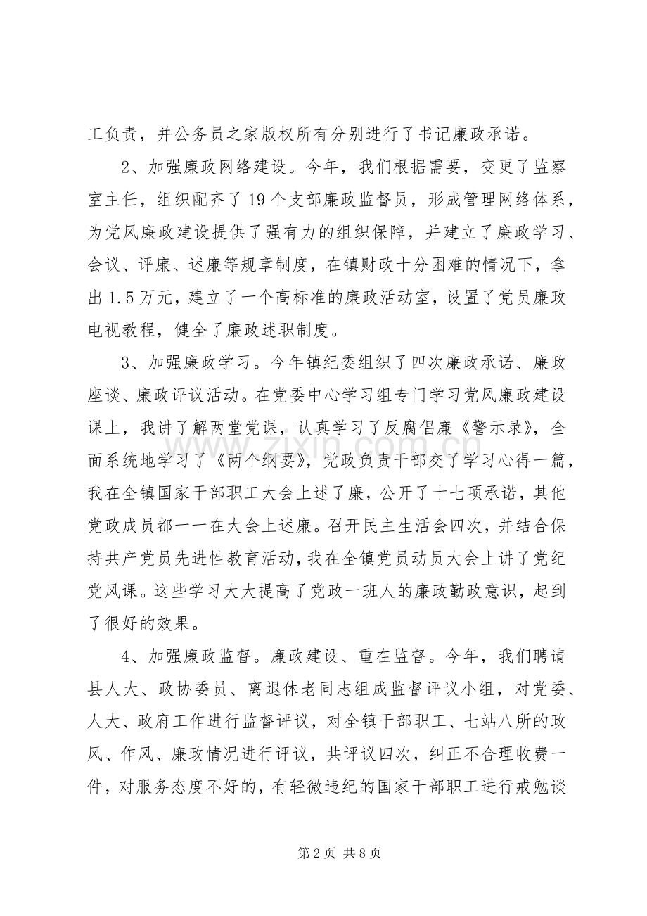 乡镇党委书记述职述廉.docx_第2页