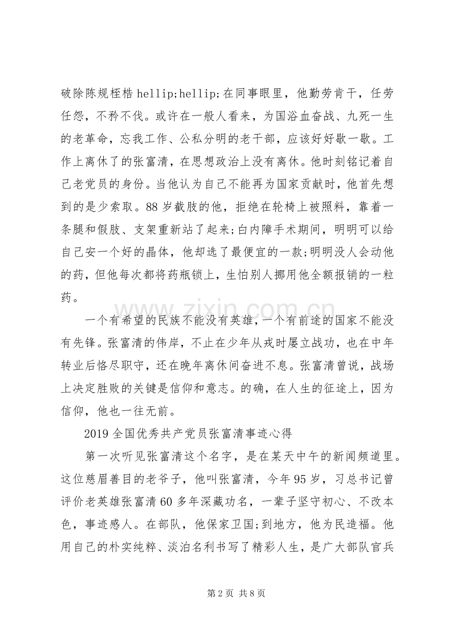 张富清英雄事迹的学习心得体会.docx_第2页