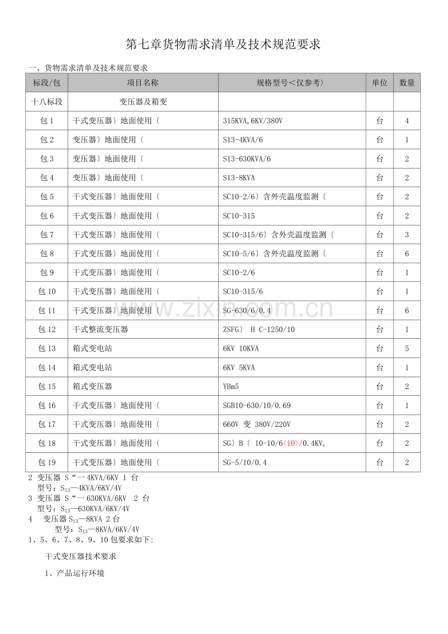 变压器技术设计规范方案要求.docx_第1页