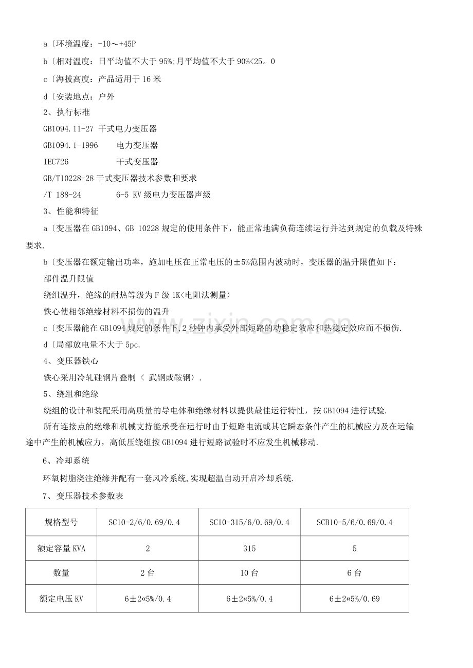 变压器技术设计规范方案要求.docx_第2页