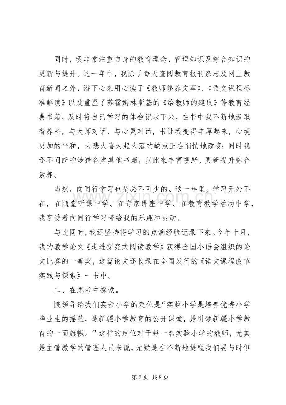 中小学个人述职报告.docx_第2页