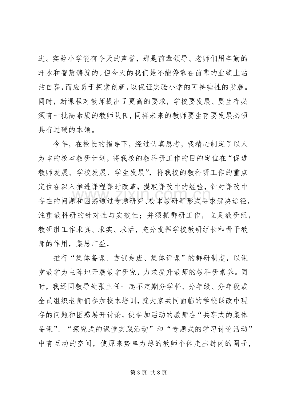 中小学个人述职报告.docx_第3页