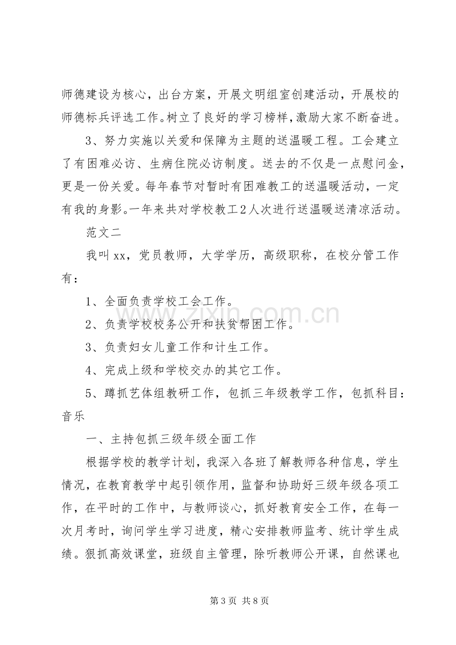 学校工会主席年终述职报告范文.docx_第3页