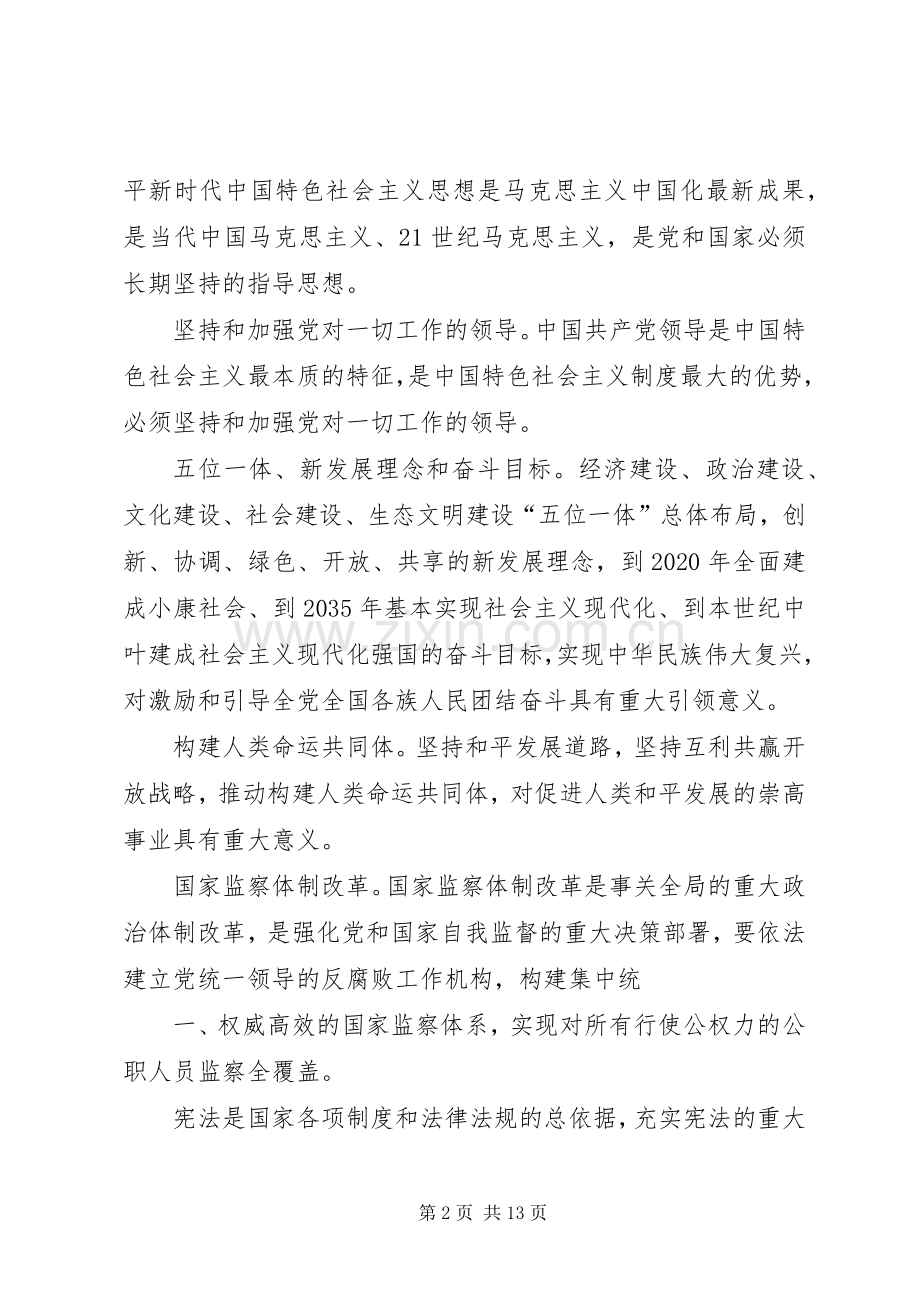 十九届二中全会学习心得.docx_第2页