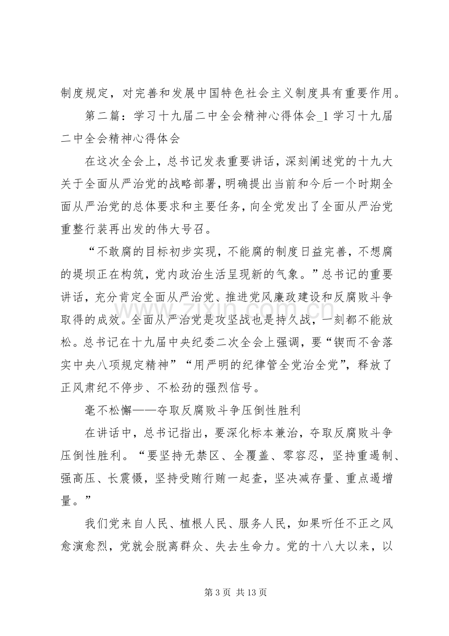 十九届二中全会学习心得.docx_第3页