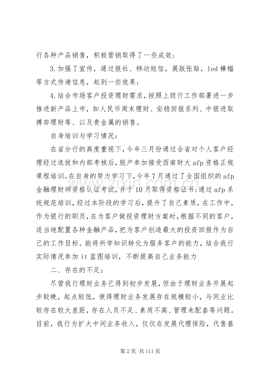 金融办工作人员述职报告范本.docx_第2页