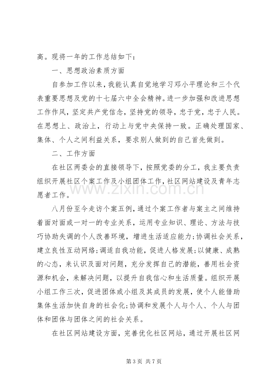 社区工作个人述职报告三篇.docx_第3页