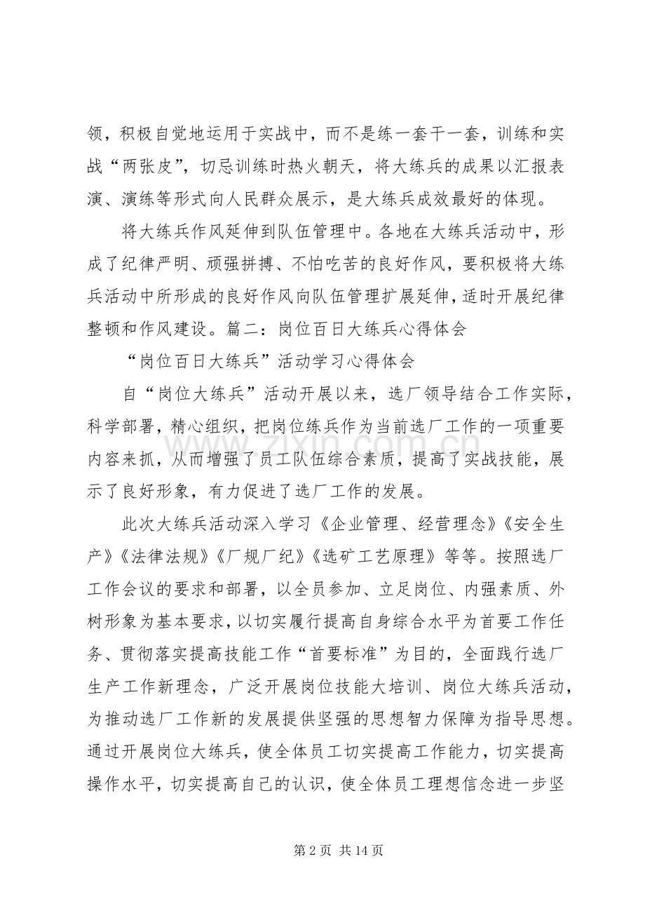 岗位大练兵学习心得体会.docx_第2页