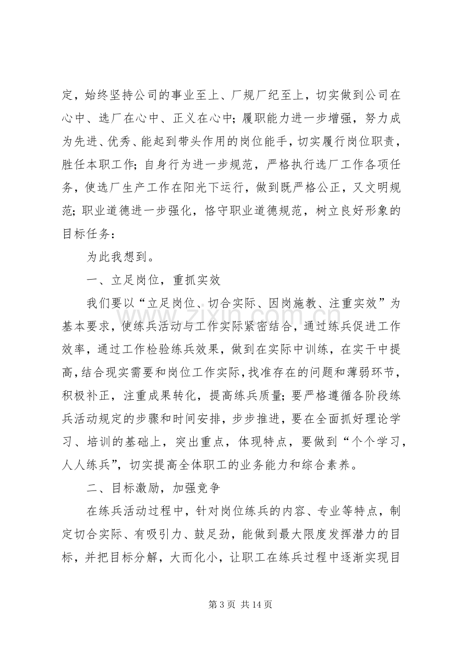 岗位大练兵学习心得体会.docx_第3页