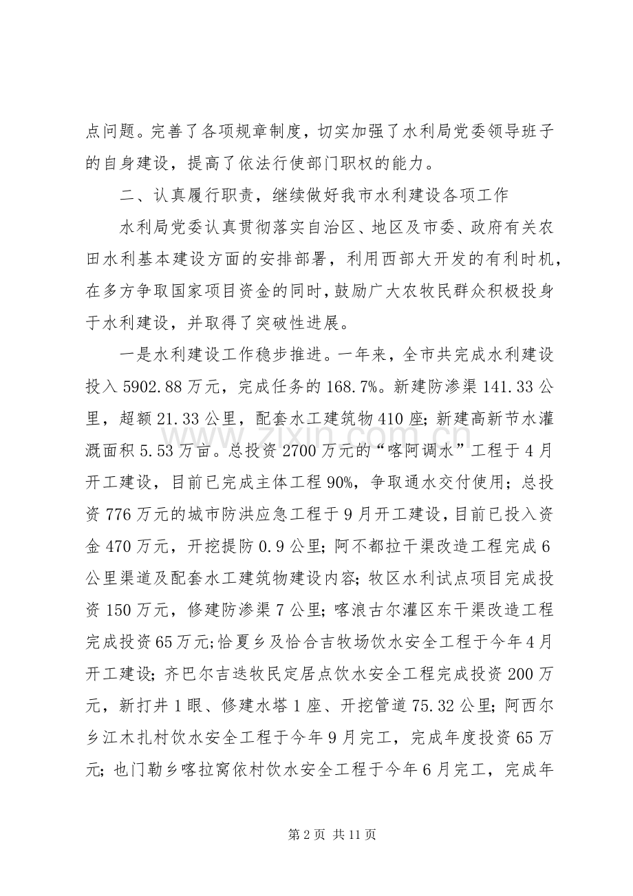 市水利局领导班子及党委书记年度述职述廉报告.docx_第2页