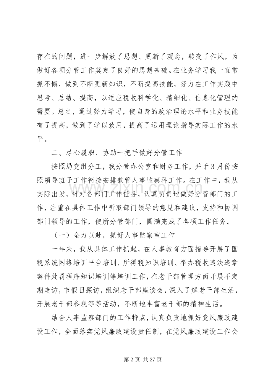 XX年税务局领导班子上半年述职述廉报告.docx_第2页