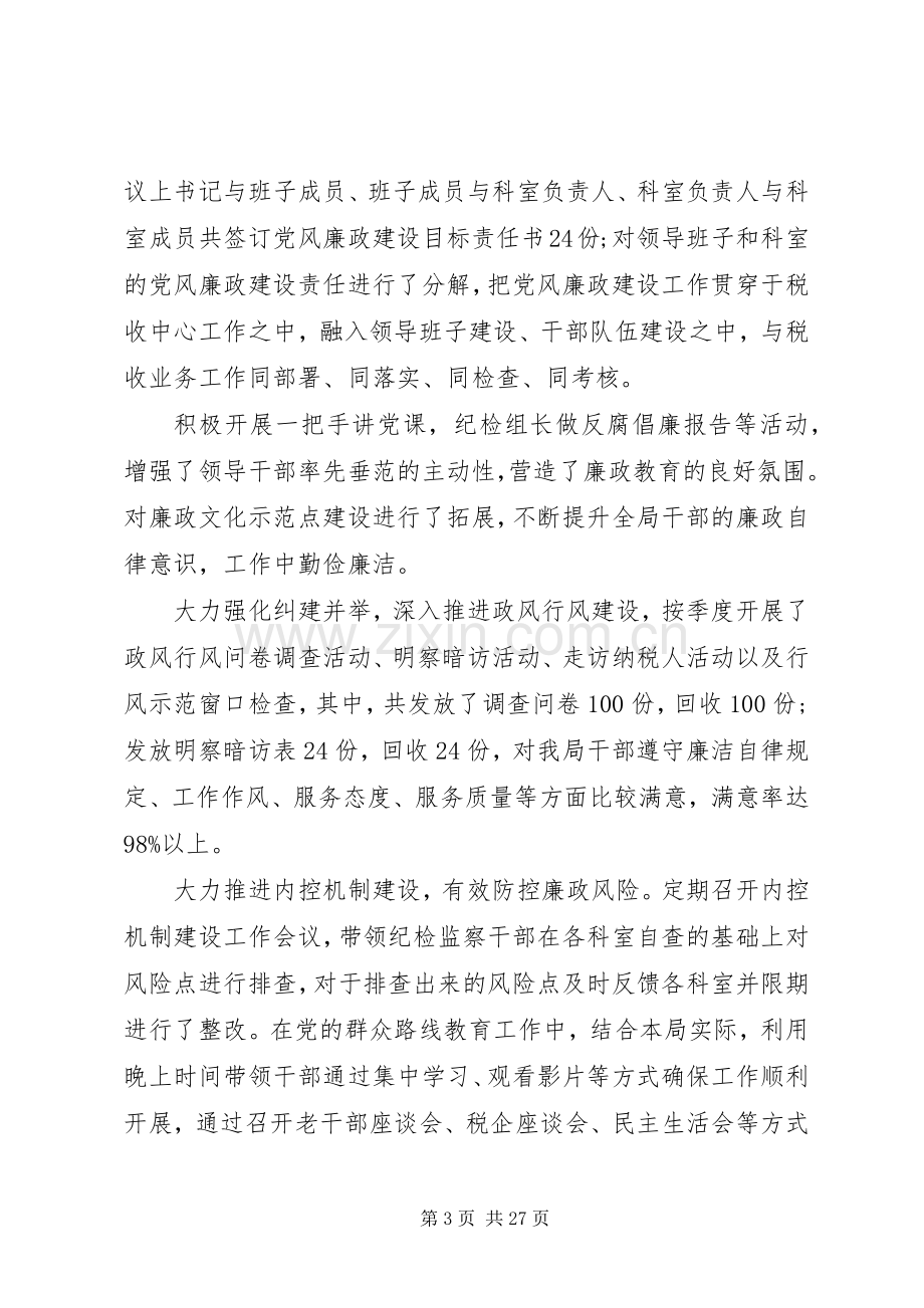 XX年税务局领导班子上半年述职述廉报告.docx_第3页