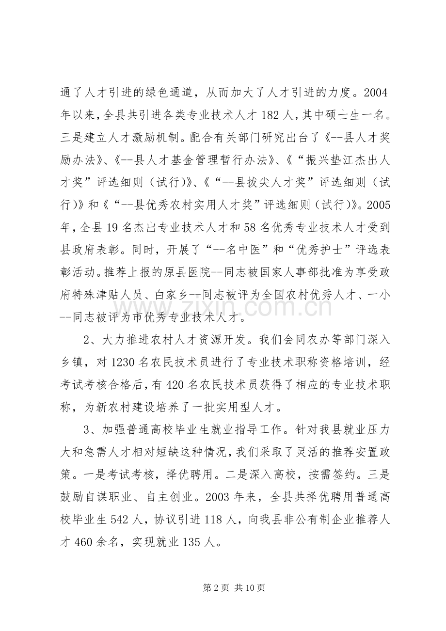 人事局长述职报告.docx_第2页