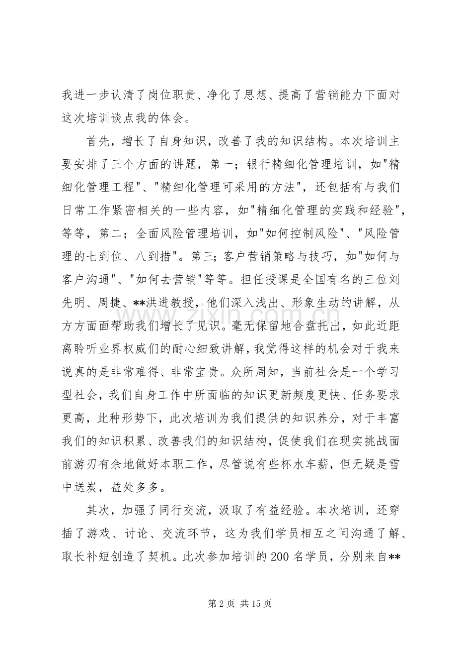 第一篇：中层干部管理人员培训心得体会中层干部管理人员培训心得体会.docx_第2页