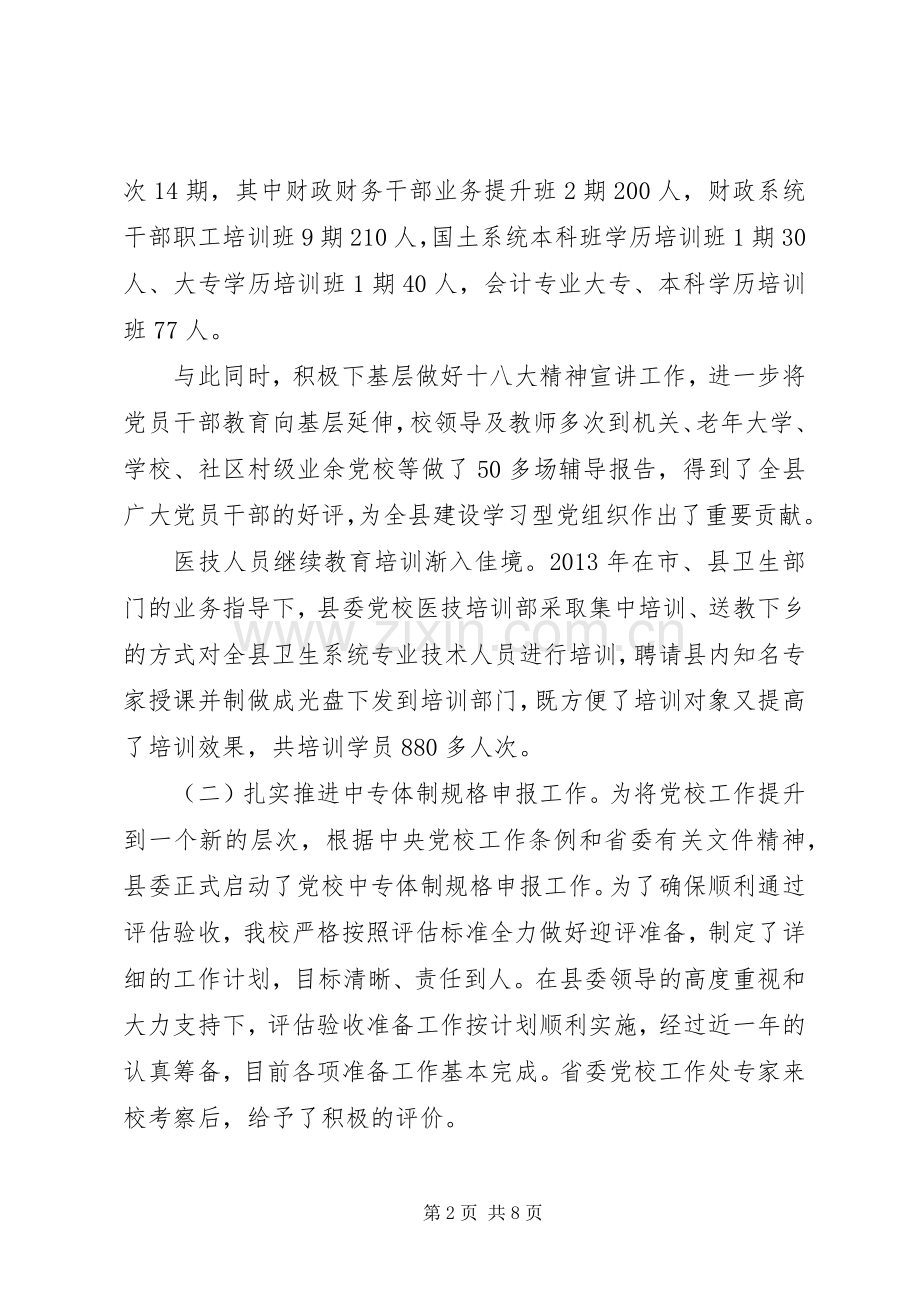 党校领导班子年度述职报告.docx_第2页