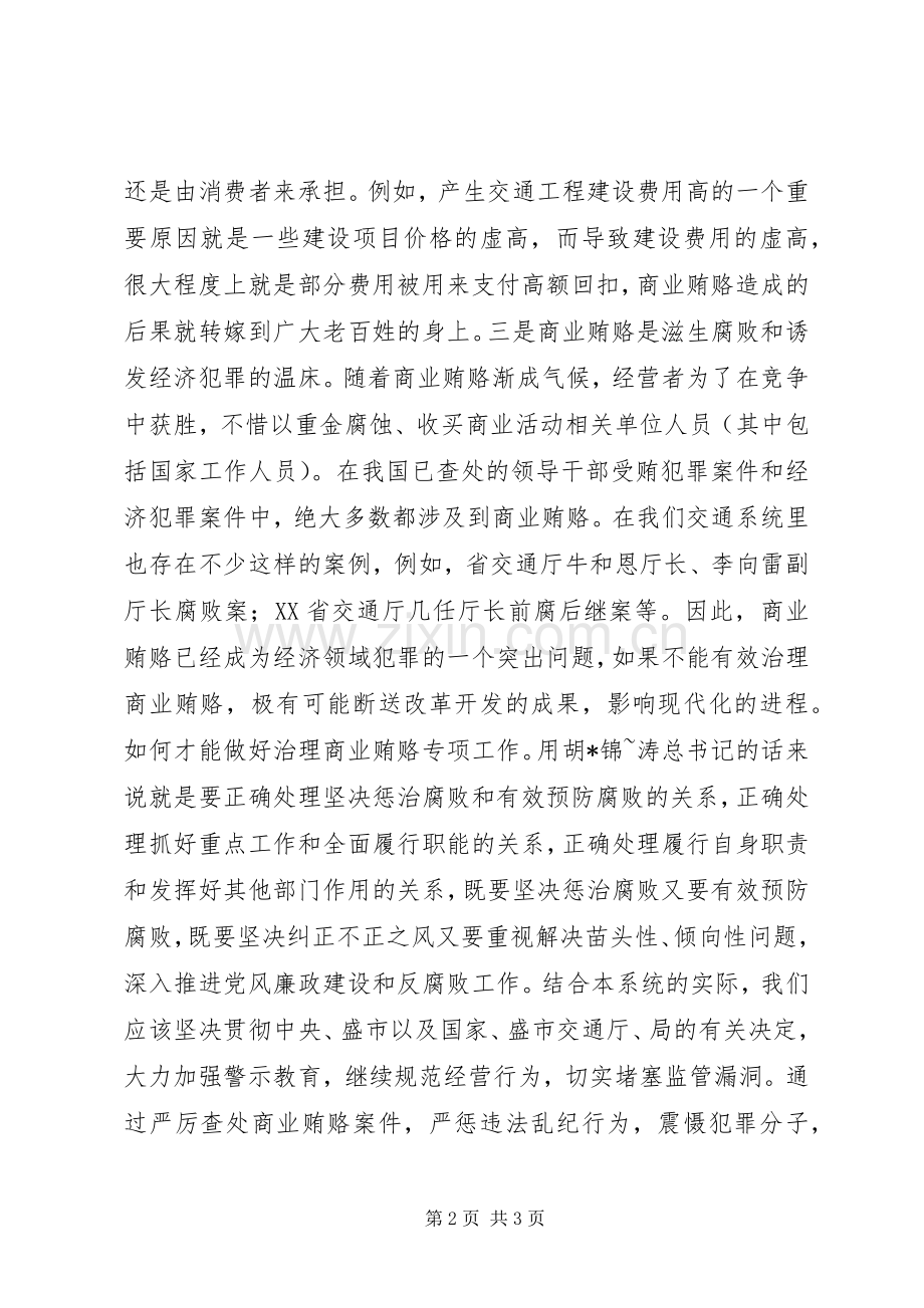 治理商业贿赂专项工作学习心得体会.docx_第2页