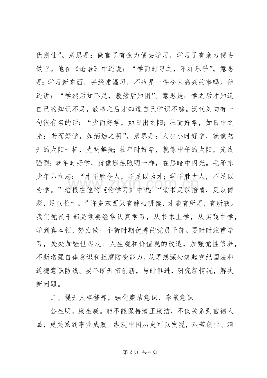 恪守检察职业道德心得体会.docx_第2页