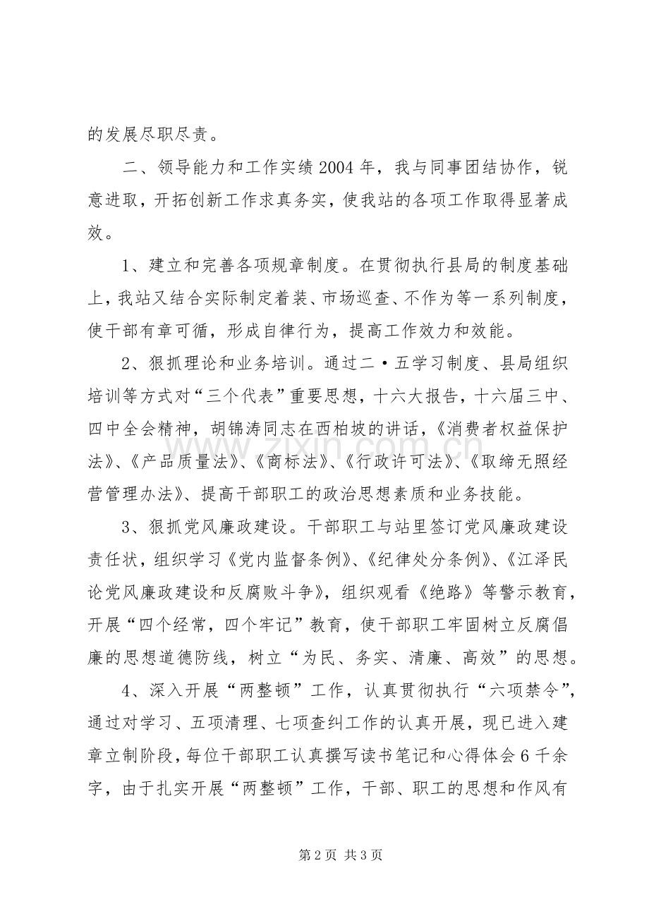 工商乡镇工作站站长述职报告.docx_第2页