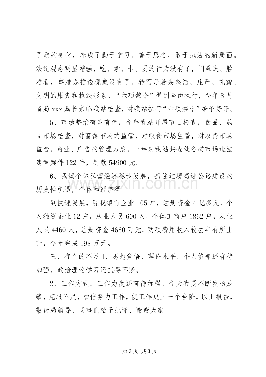 工商乡镇工作站站长述职报告.docx_第3页