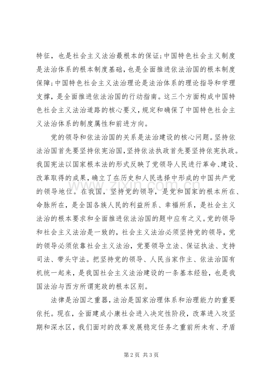 学习十八届四中全会公报心得体会.docx_第2页