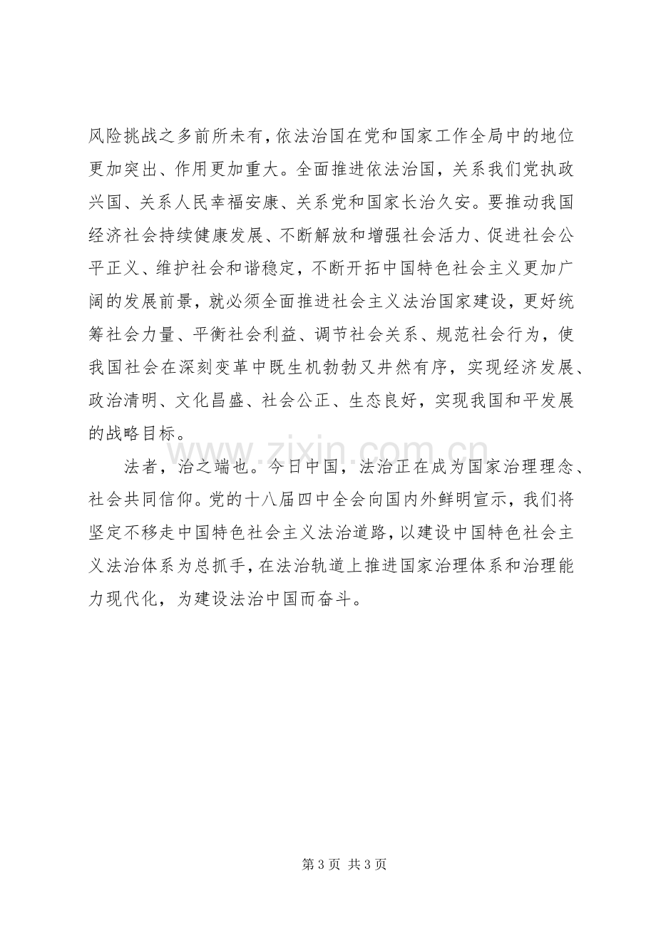 学习十八届四中全会公报心得体会.docx_第3页