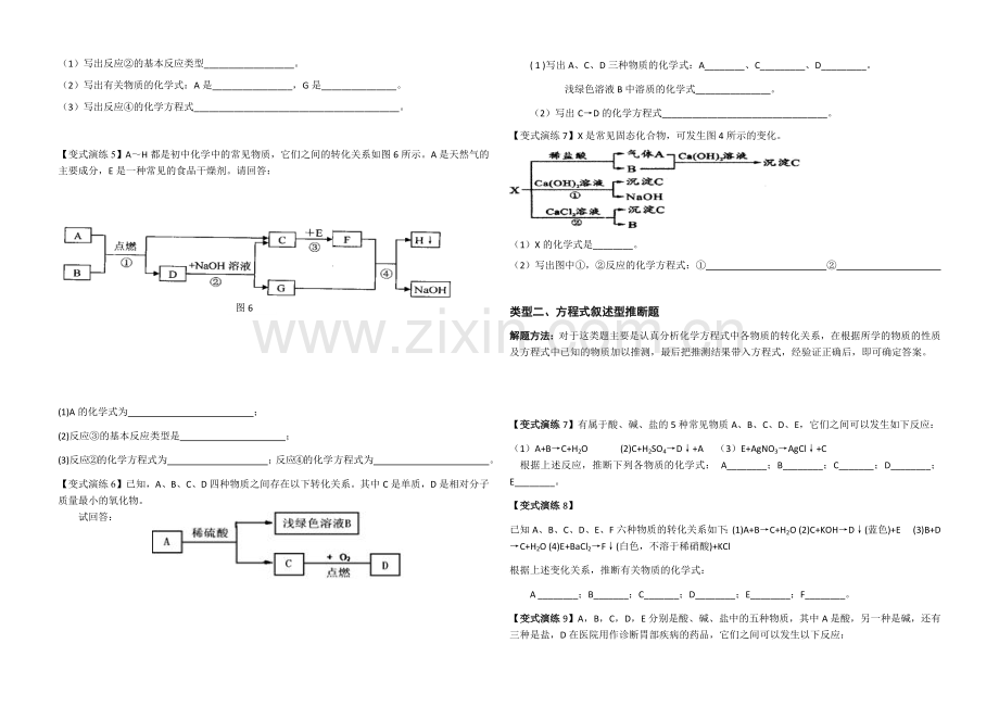 初中化学物质推断专题训练.doc_第3页