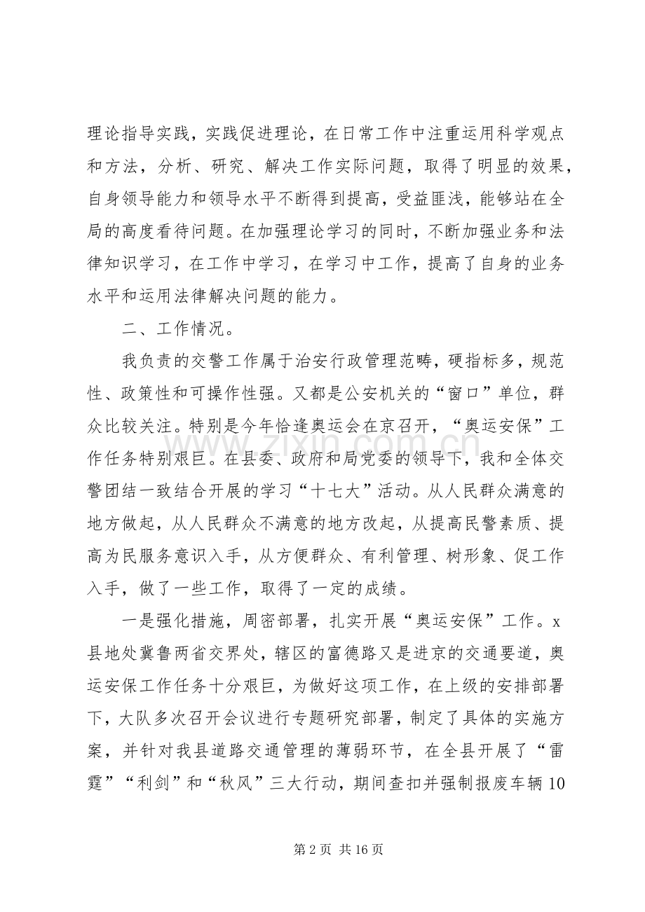 交警队大队长述职述廉报告[范文模版].docx_第2页