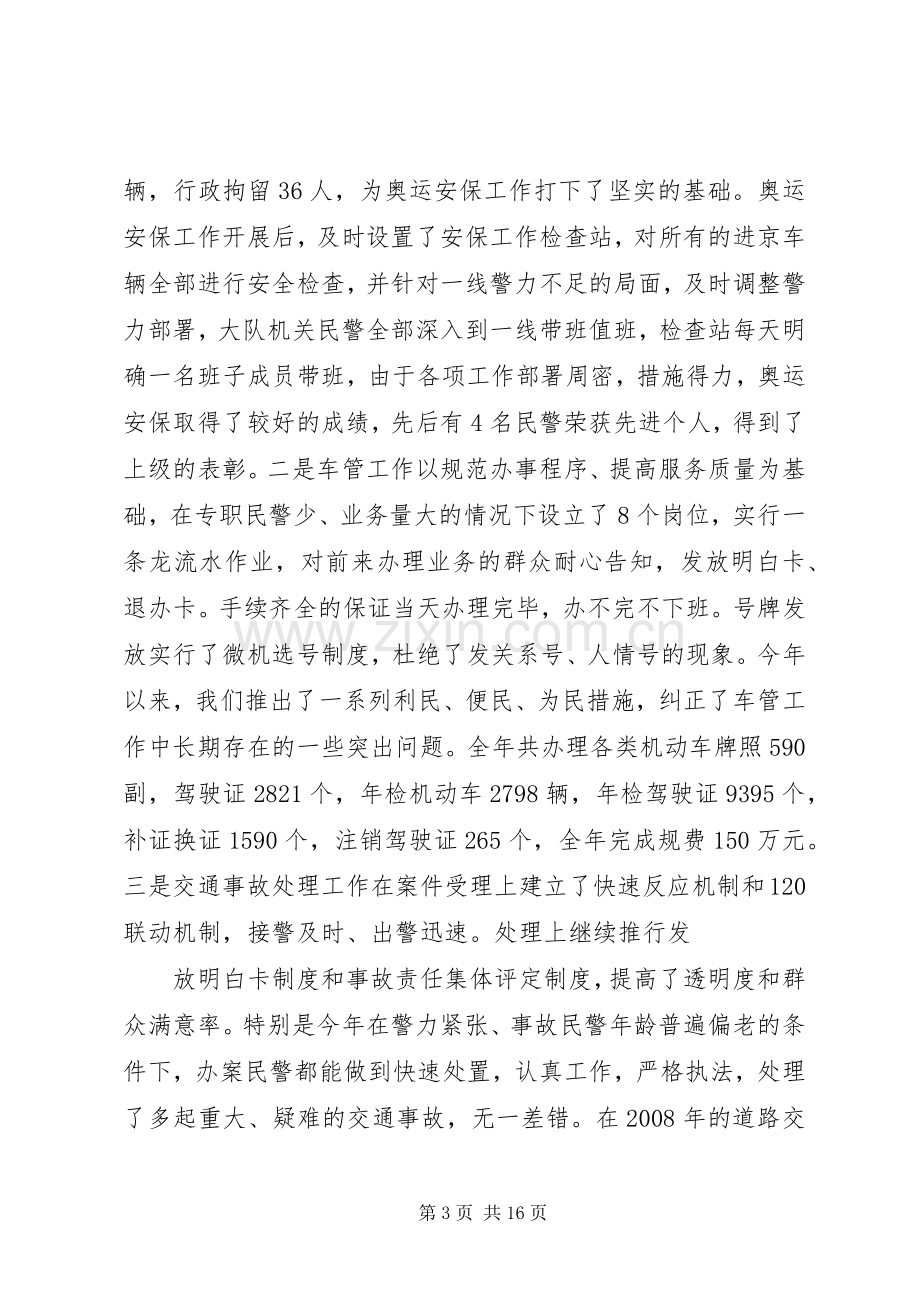 交警队大队长述职述廉报告[范文模版].docx_第3页