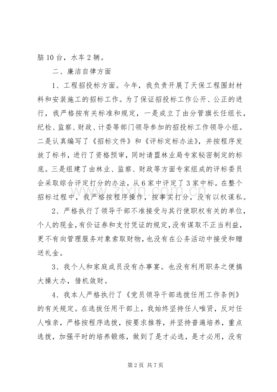 林业局局长的廉政述职报告.docx_第2页