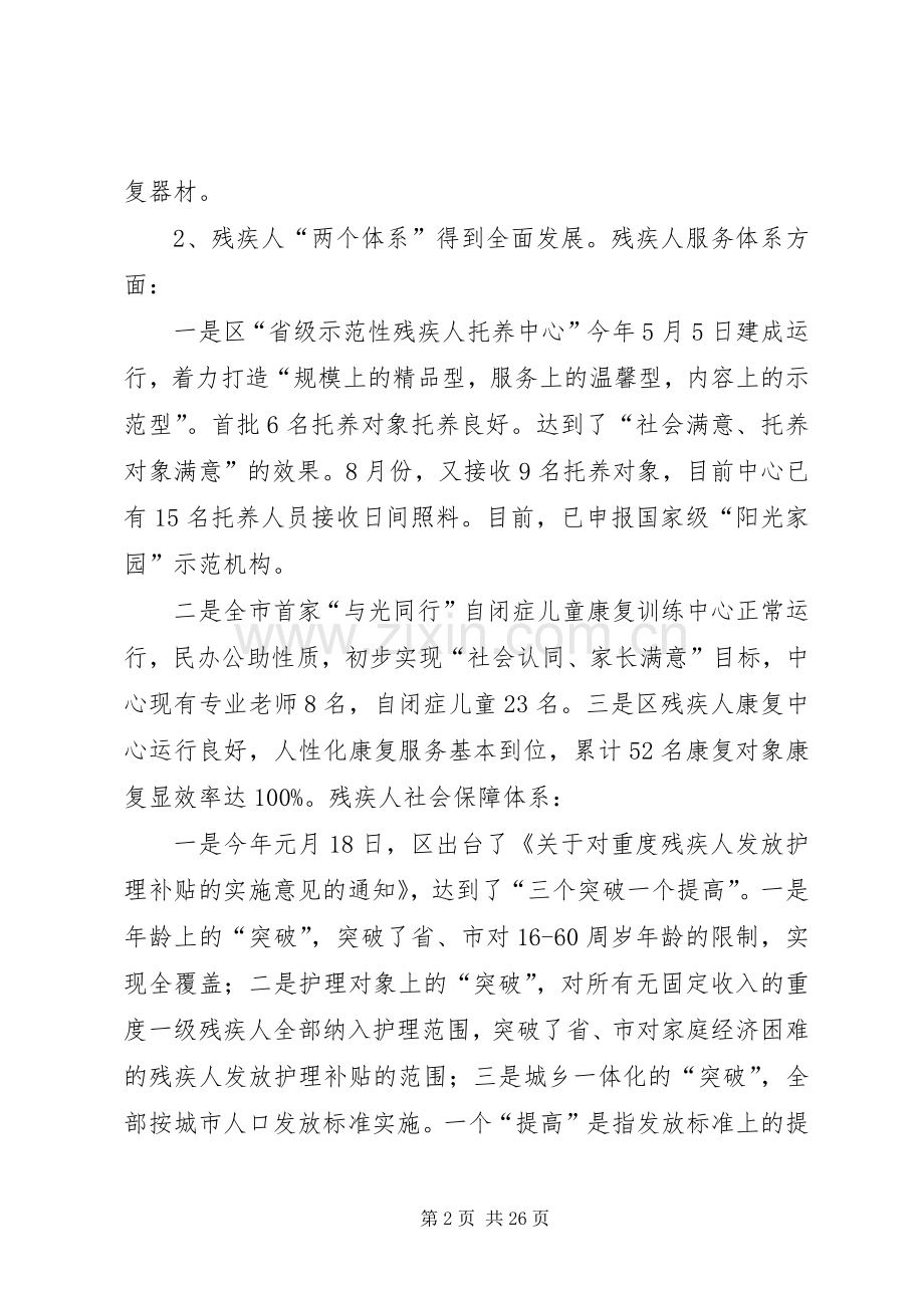 区残联理事长述职述廉报告.docx_第2页