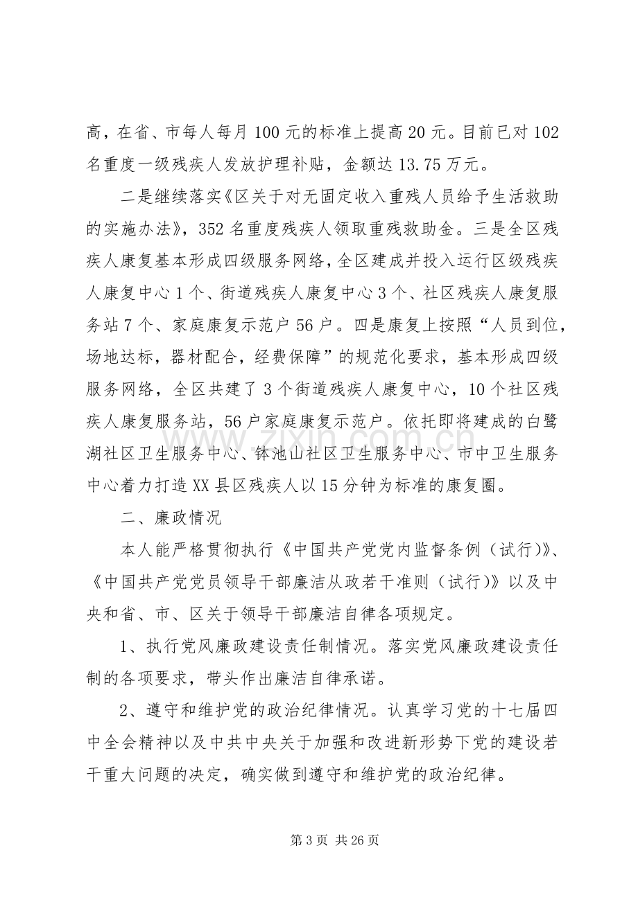 区残联理事长述职述廉报告.docx_第3页