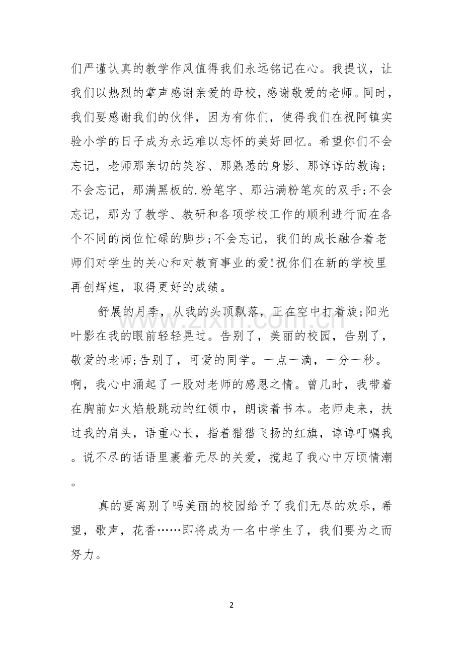 毕业演讲稿范文.docx_第2页