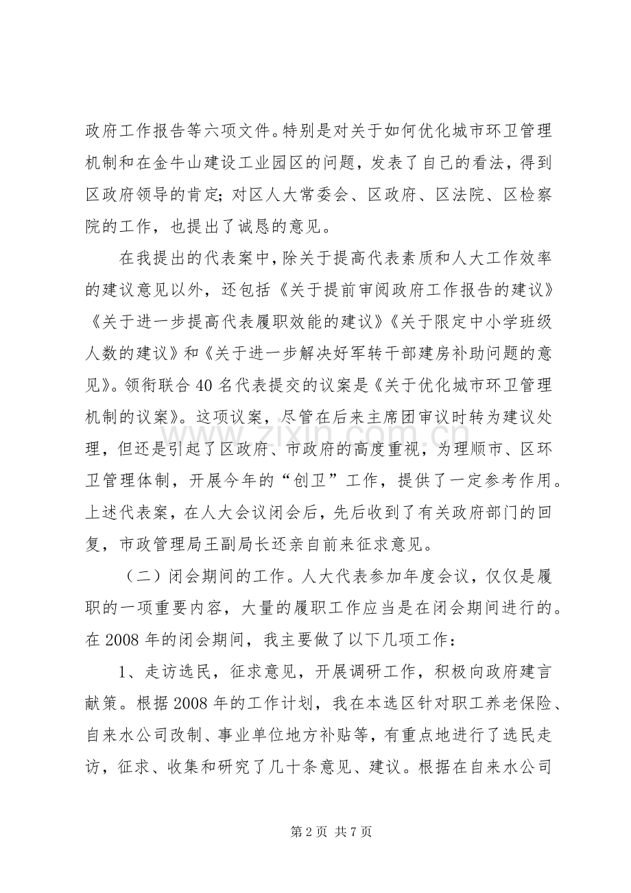 人大代表年度述职报告.docx_第2页