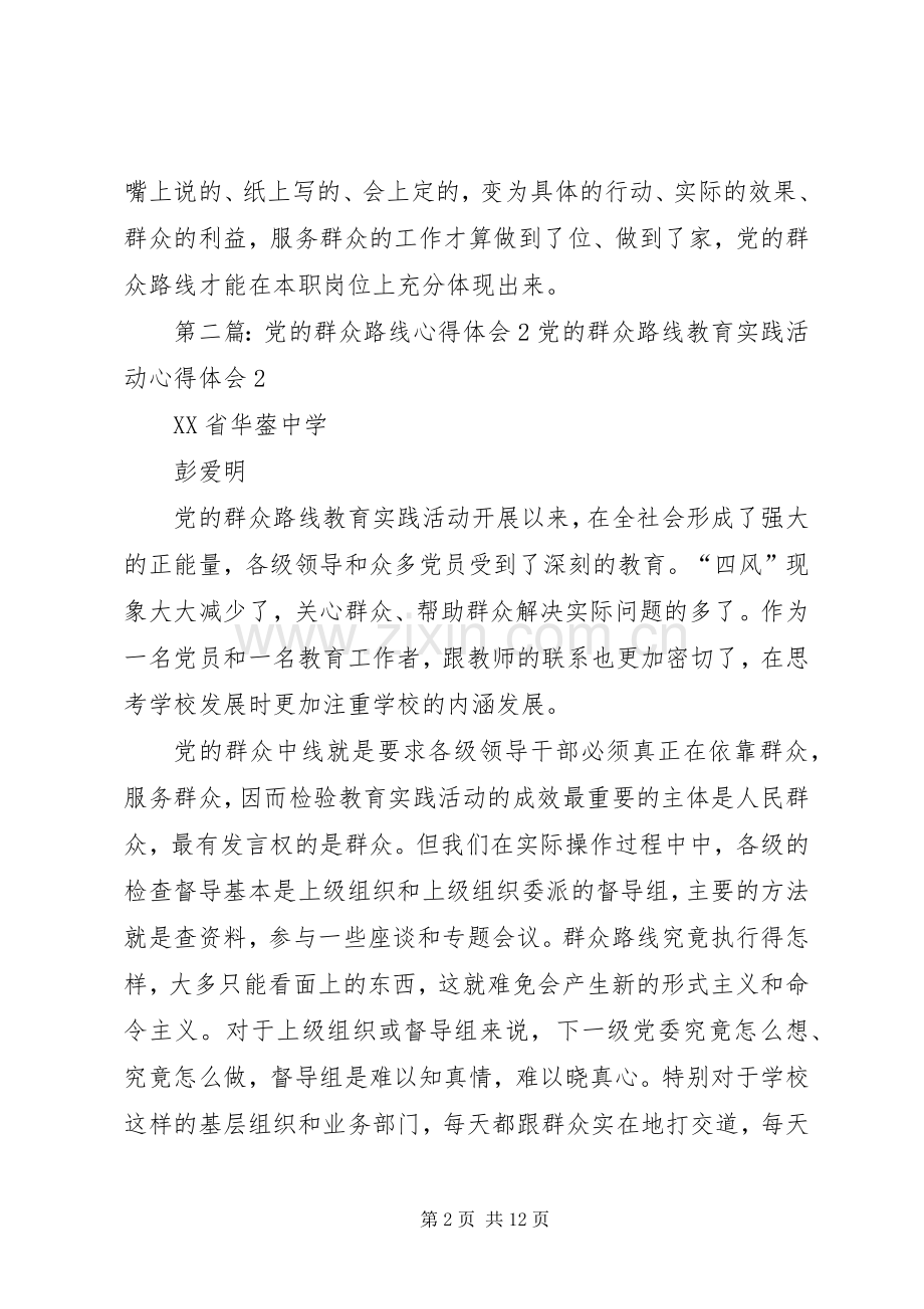 党的群众路线学习心得体会2.docx_第2页