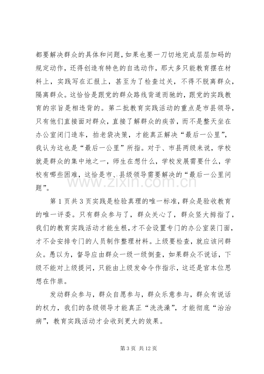 党的群众路线学习心得体会2.docx_第3页