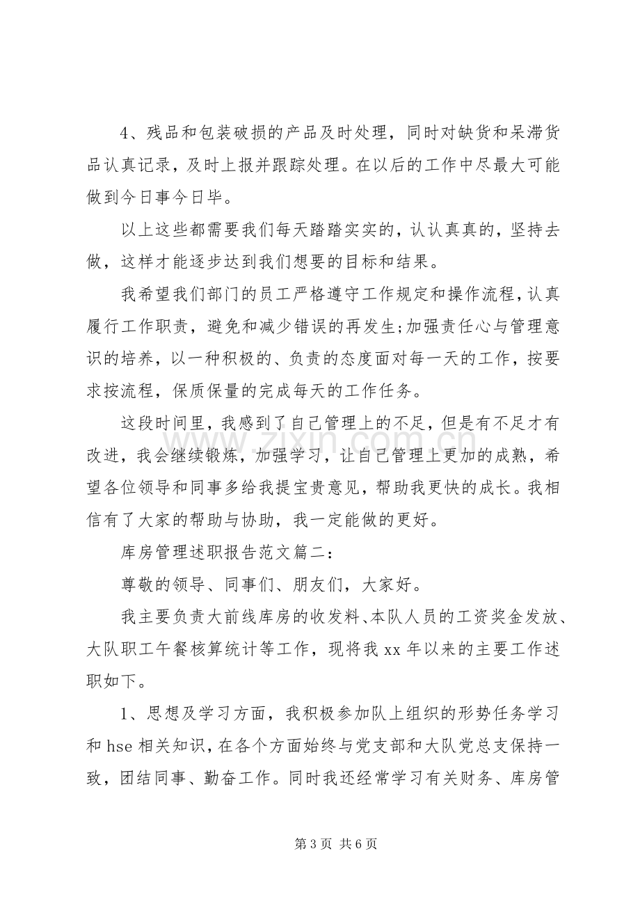 库房管理述职报告.docx_第3页