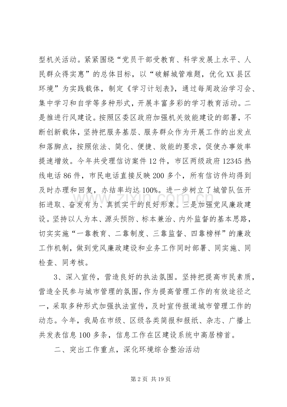 城管局述职报告范文4篇.docx_第2页