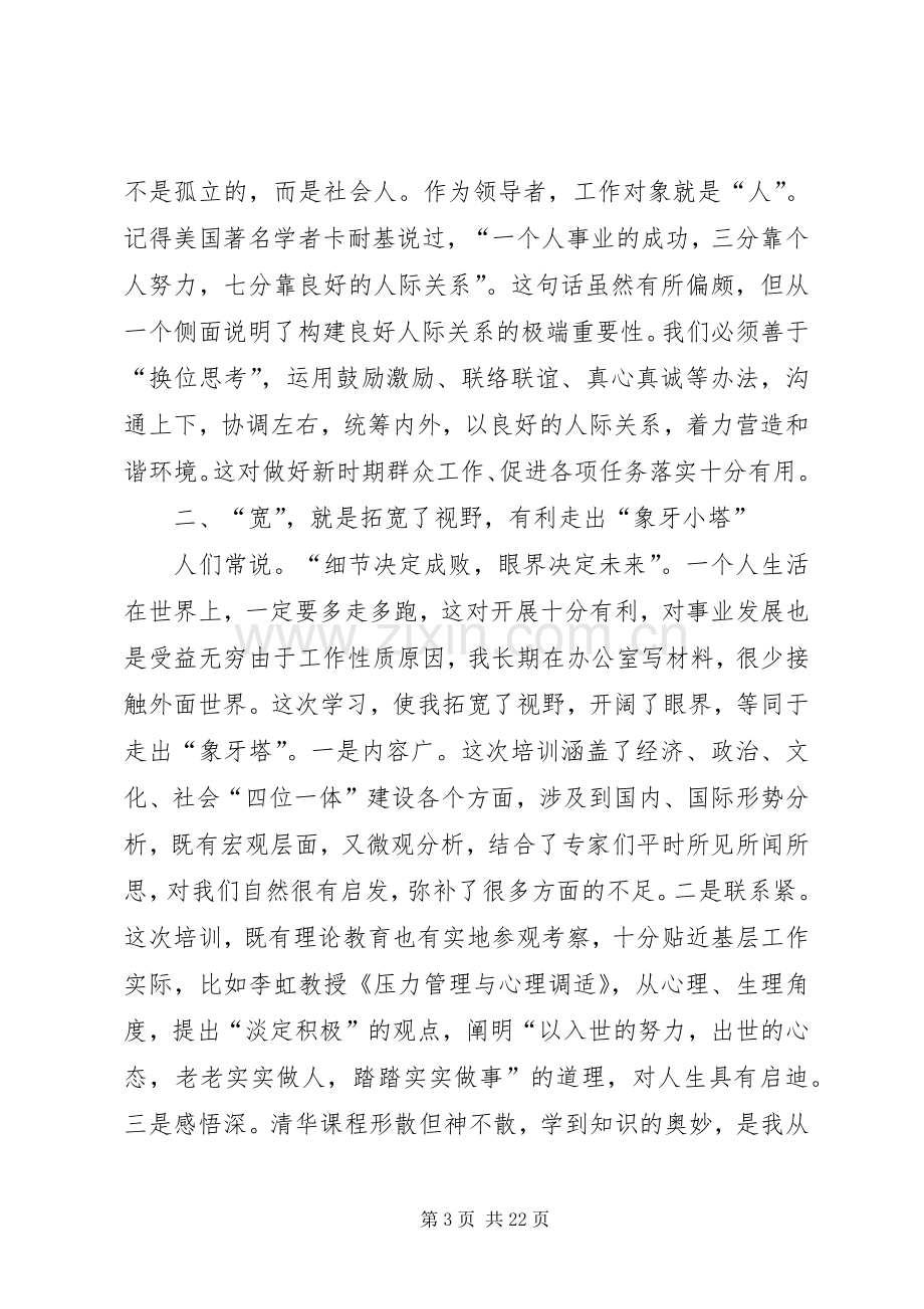 到清华大学学习体会(多篇).docx_第3页