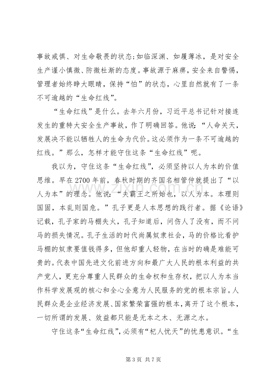 《敲响生命安全的警钟》观后感心得体会.docx_第3页