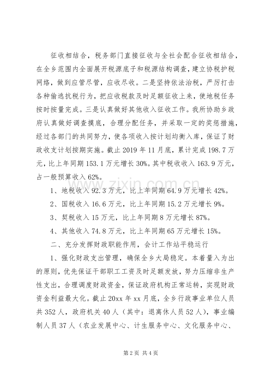 XX年财政所述职报告.docx_第2页