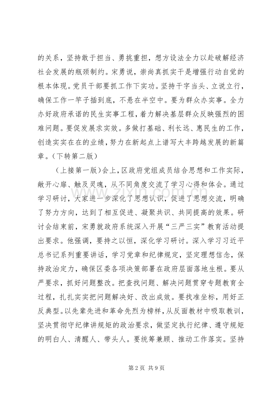 20XX年坚定理想信念明确政治方向心得体会[优秀范文5篇].docx_第2页