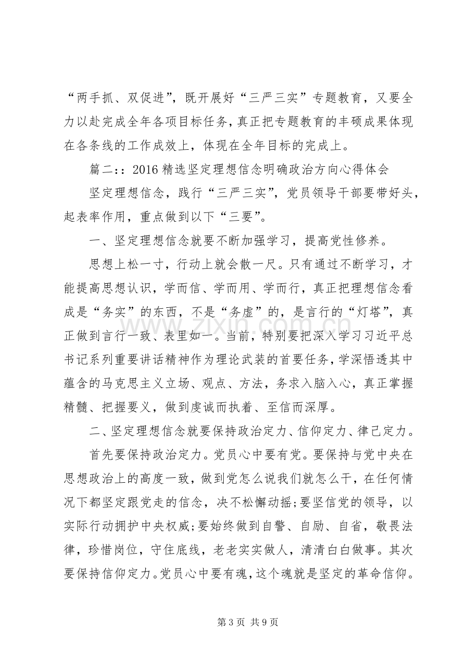 20XX年坚定理想信念明确政治方向心得体会[优秀范文5篇].docx_第3页